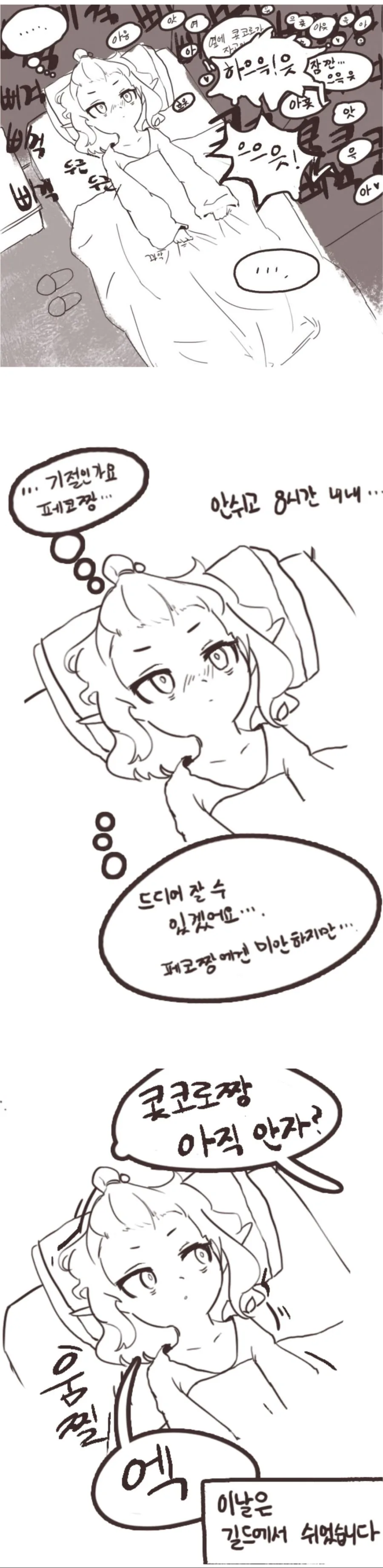 콧코로쨩이 잠을 못자는 만화.manga