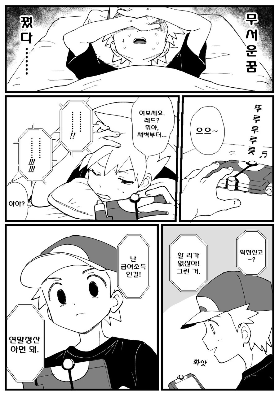 탈세를 저질러버린 빨갱이 만화.manga - 이미지 3
