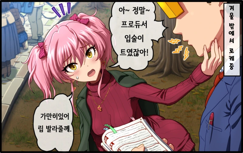 @)립밤 발라주는 미카 만화