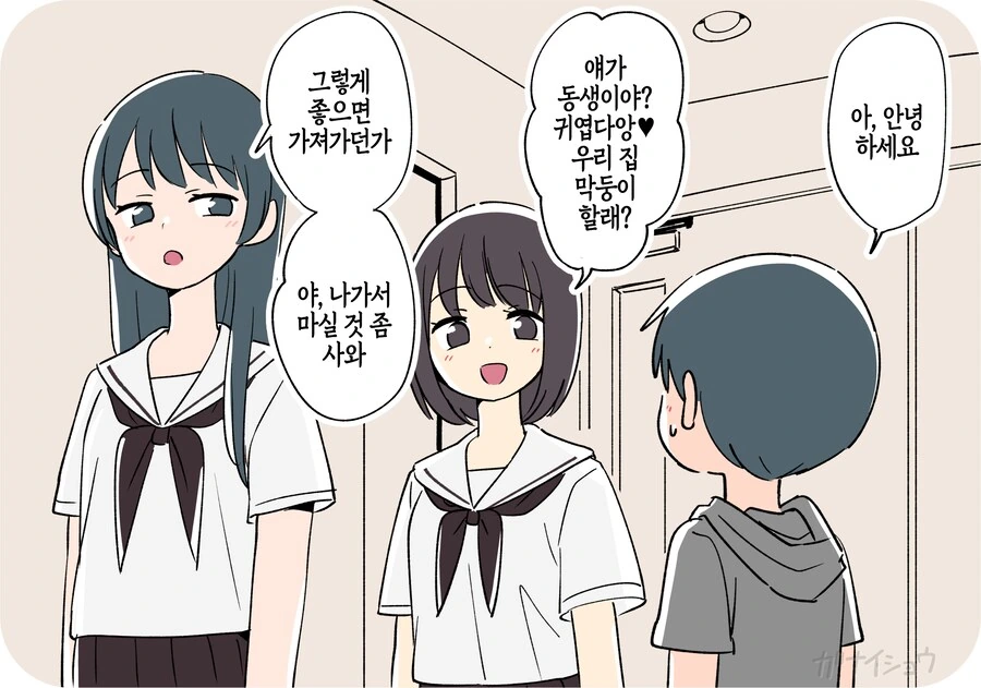 친구네 남동생을 뺏으려는 만화.manga