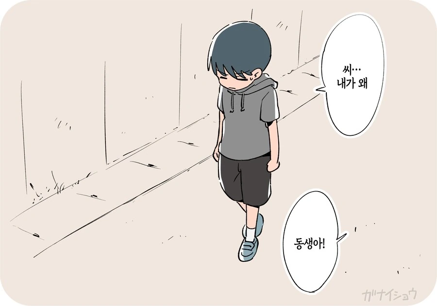 친구네 남동생을 뺏으려는 만화.manga - 이미지 2