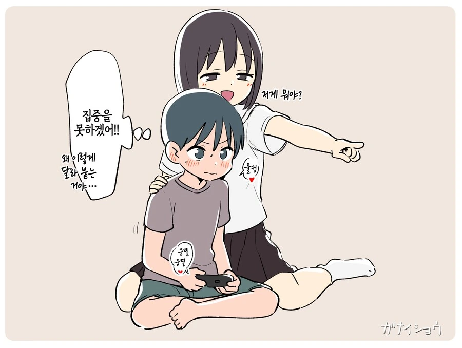 친구네 남동생을 뺏으려는 만화.manga - 이미지 7