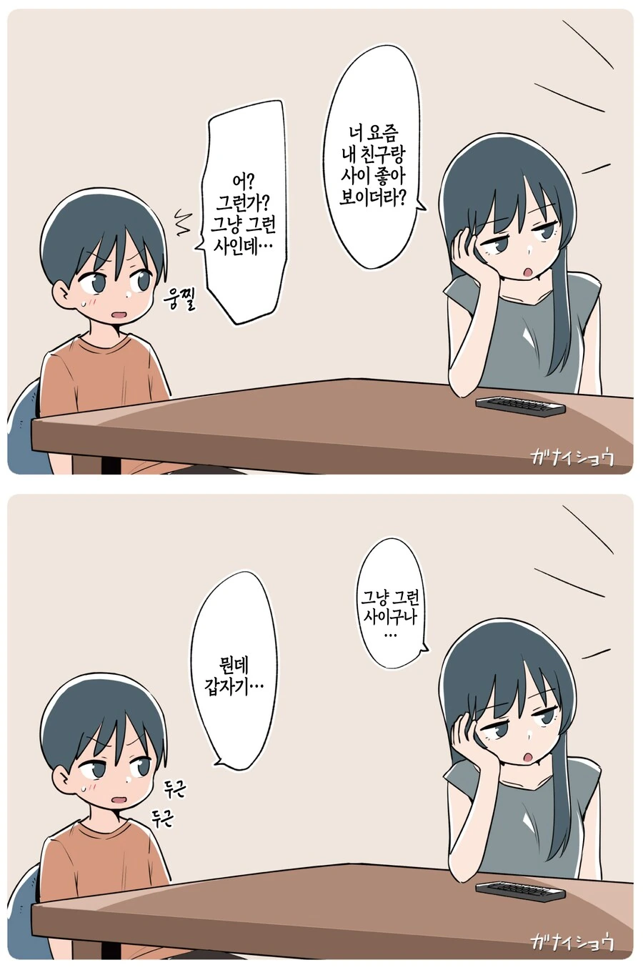 친구네 남동생을 뺏으려는 만화.manga - 이미지 9