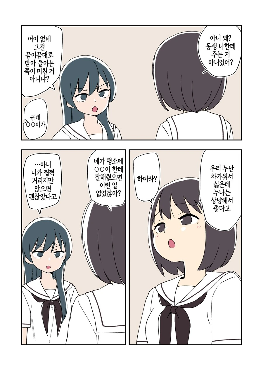 친구네 남동생을 뺏으려는 만화.manga - 이미지 14