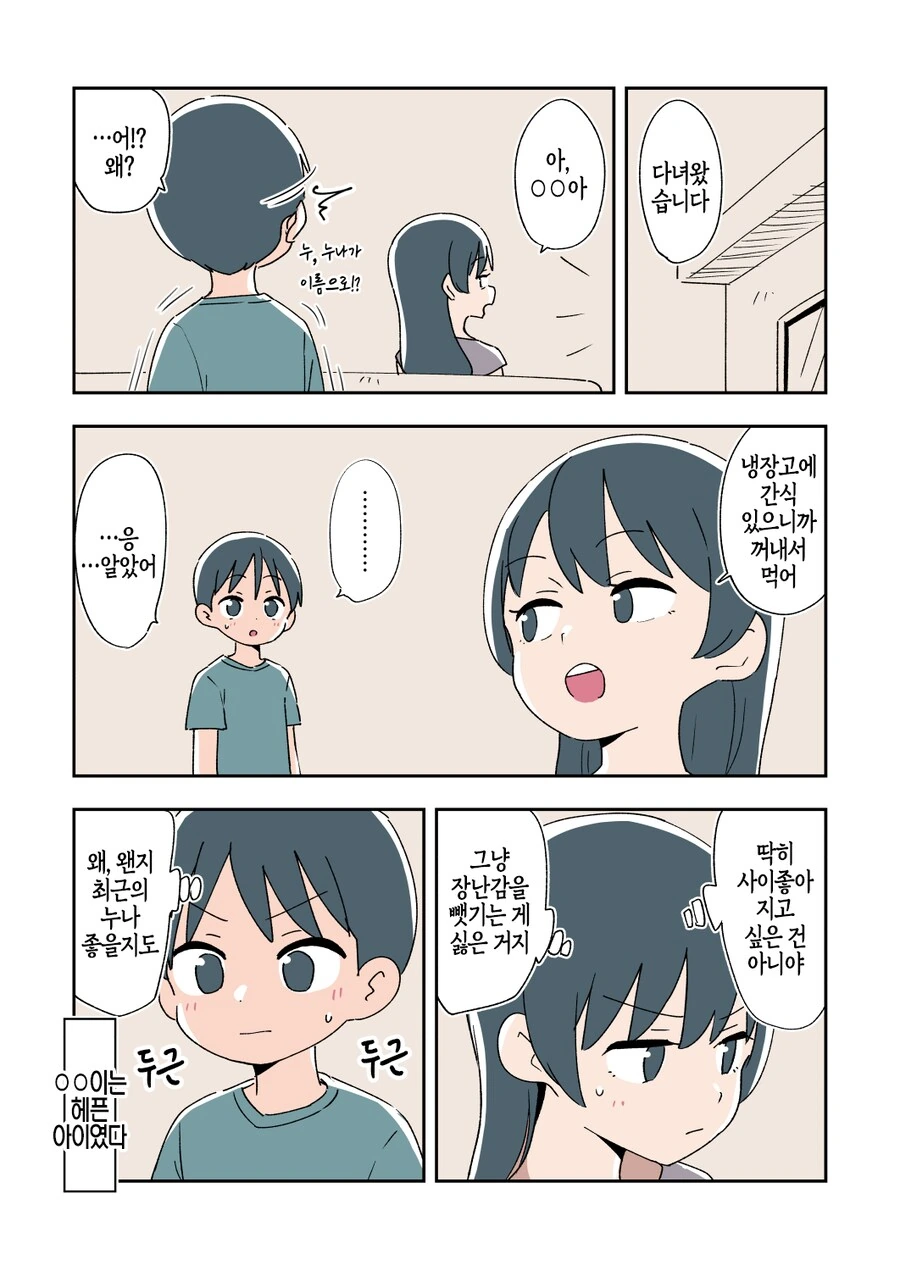 친구네 남동생을 뺏으려는 만화.manga - 이미지 16