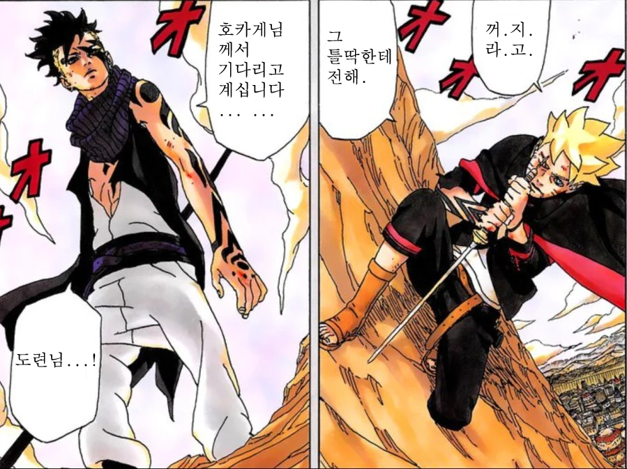 보루토) 보루토 1화의 비밀.manga