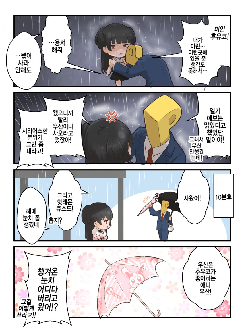 [@] 비 맞는 후유코.manhwa