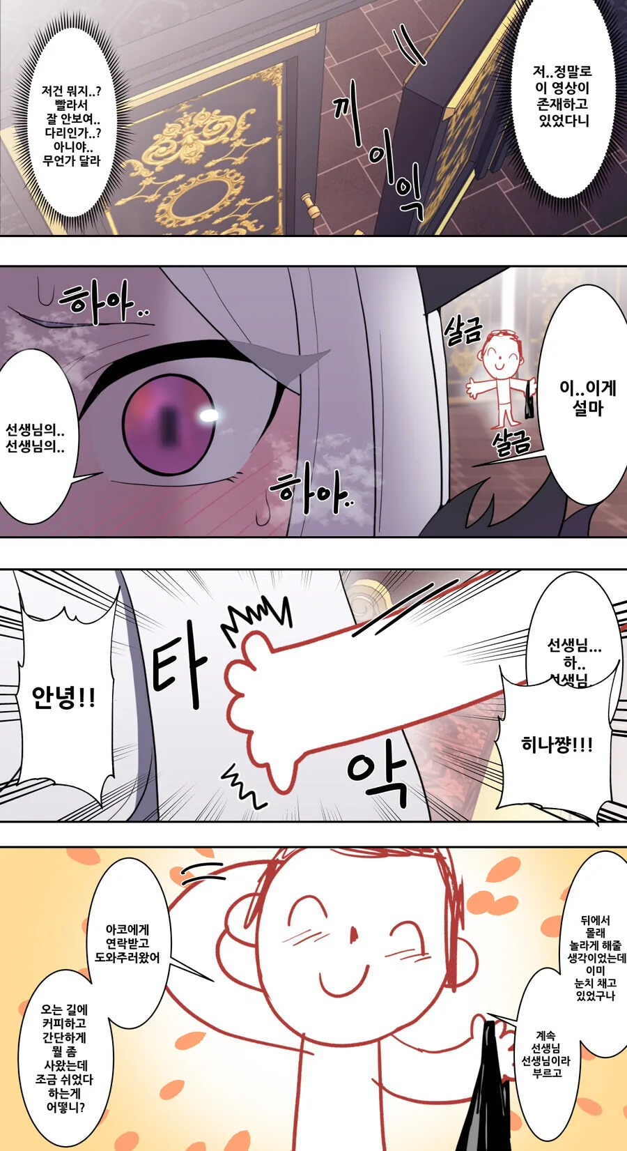 블아) 히나가 학교에서 선생님 몰래... - 이미지 4