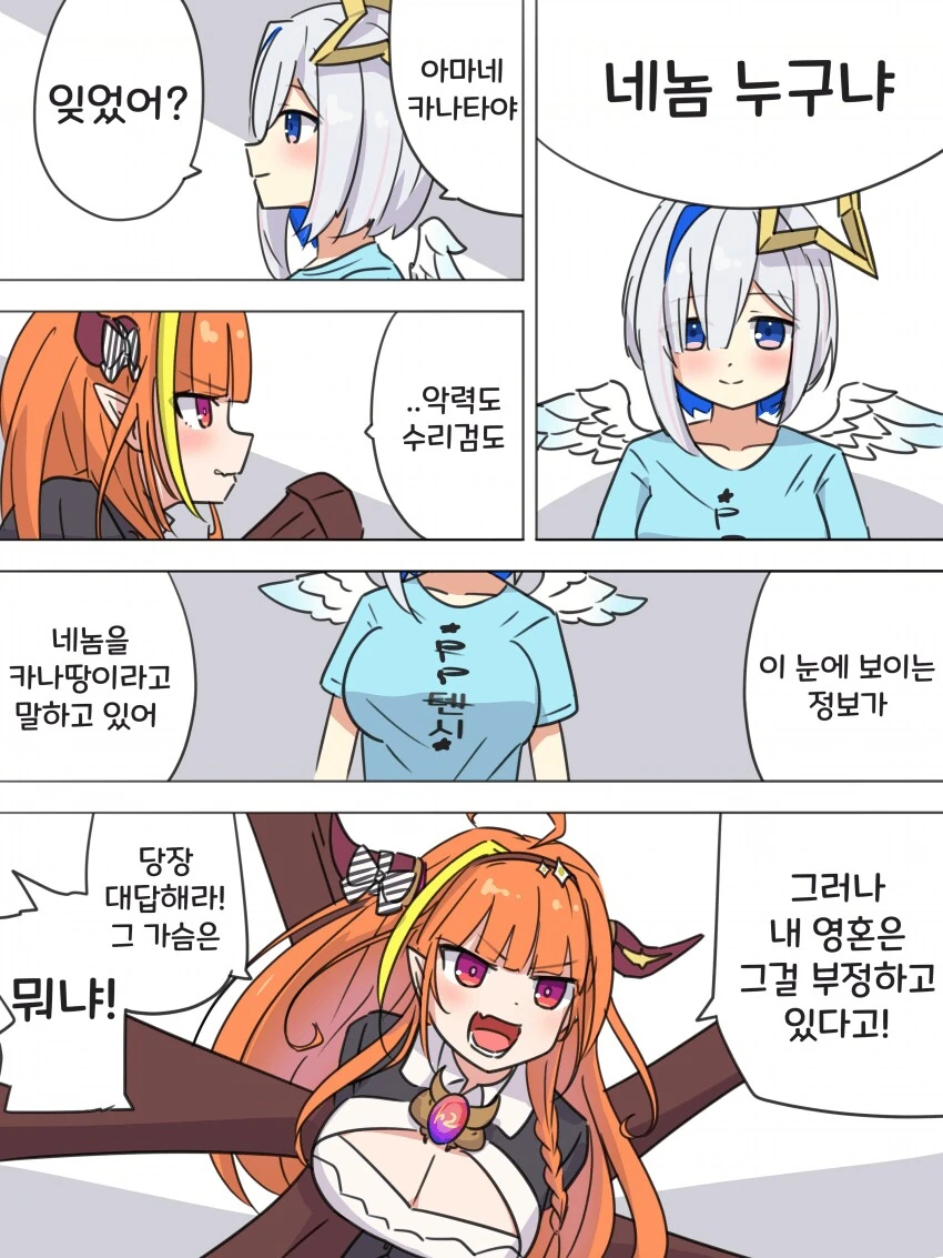 버튜버)가짜 카나타를 구분하는.manga