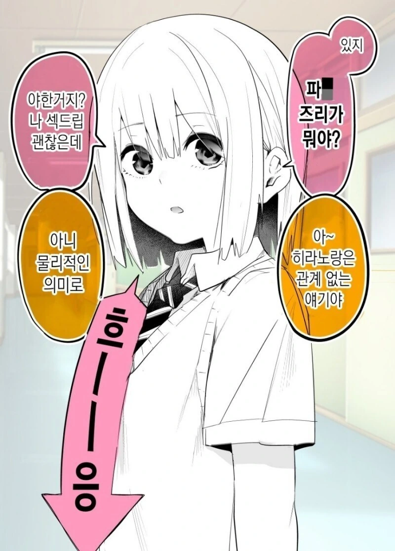 ♥드립이 괜찮은 여자애.manhwa