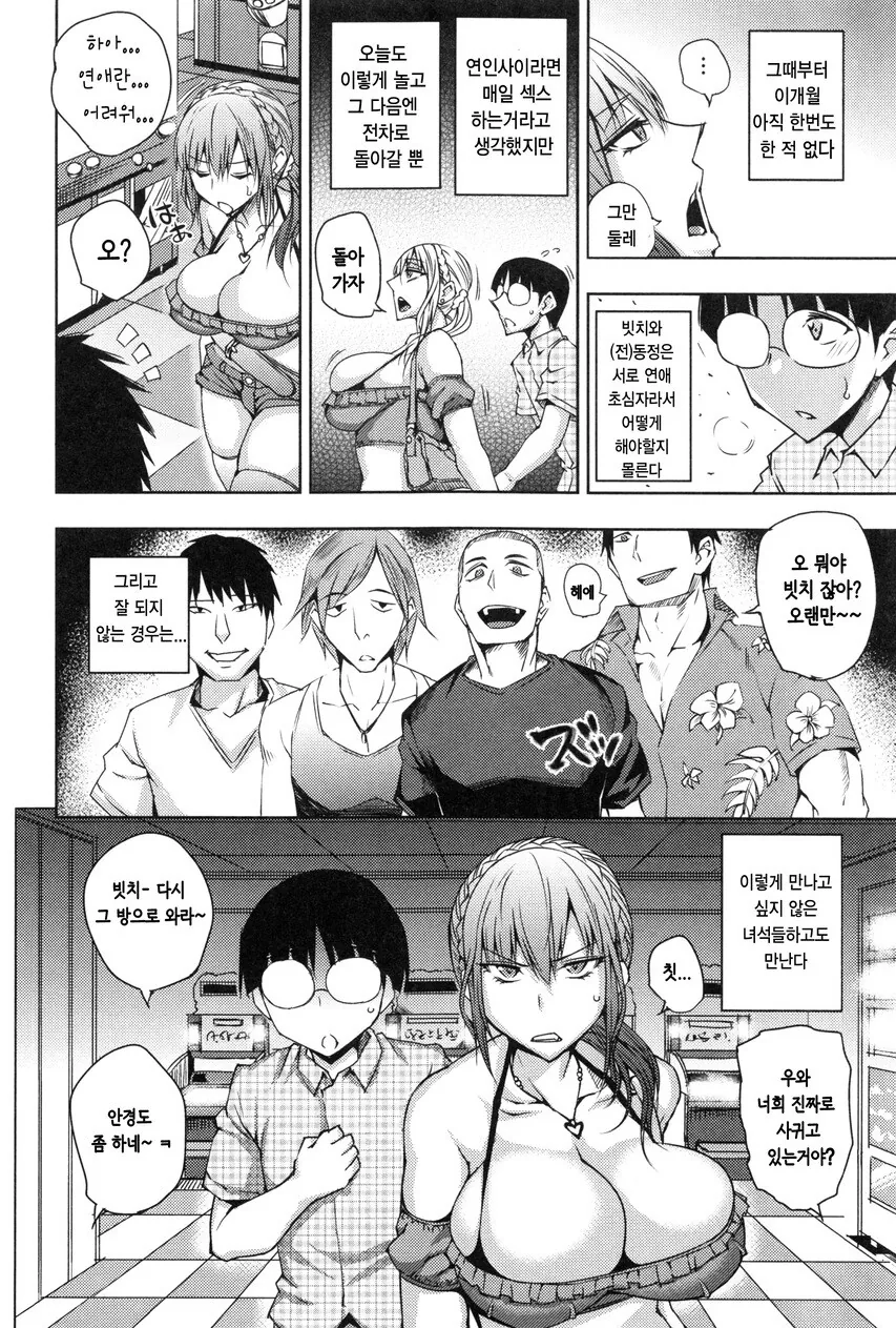 학교에서 유명한 빗치는 순애를 못한다.manhwa - 이미지 2