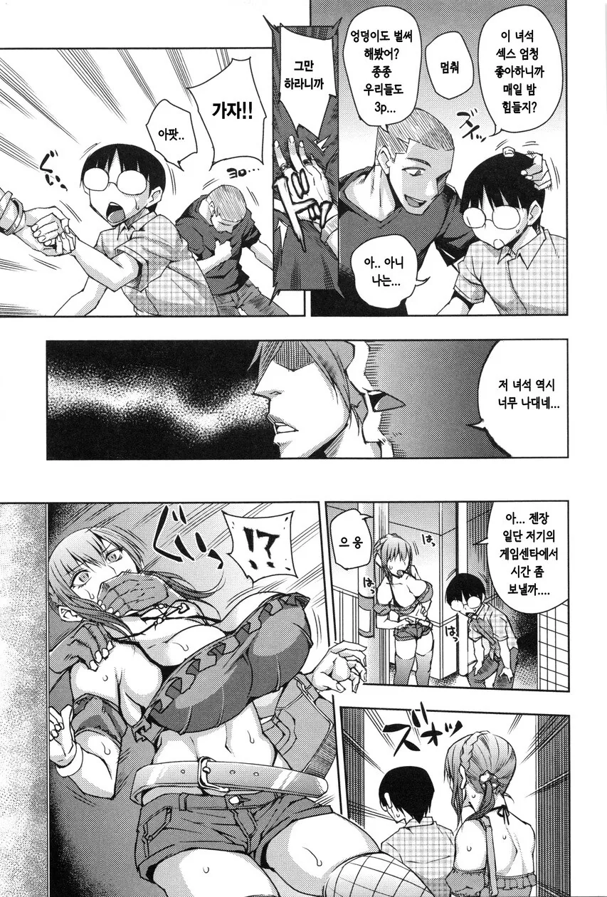 학교에서 유명한 빗치는 순애를 못한다.manhwa - 이미지 3