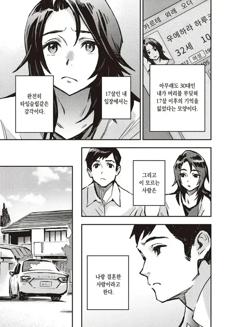 시간여행 순애 ㅅㅅ.manga - 이미지 3