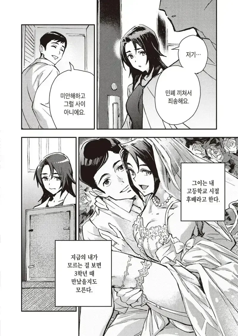 시간여행 순애 ㅅㅅ.manga - 이미지 4