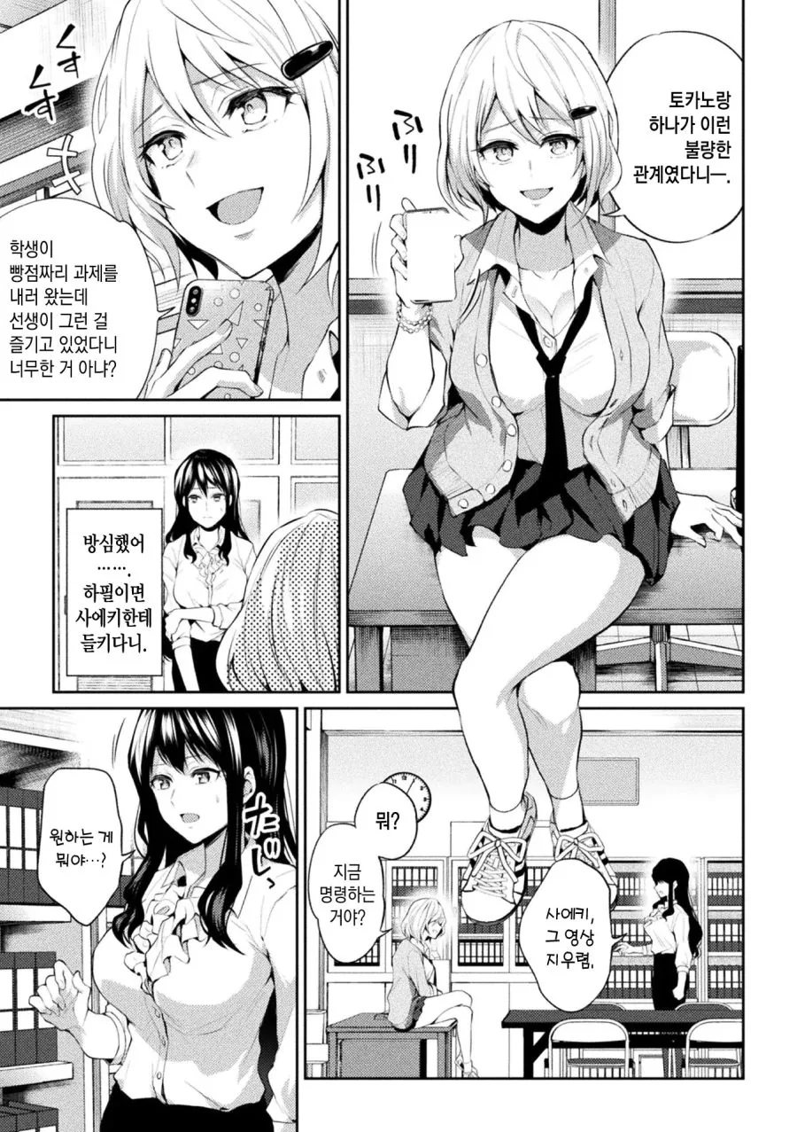 협박을 당하는 백합 만화