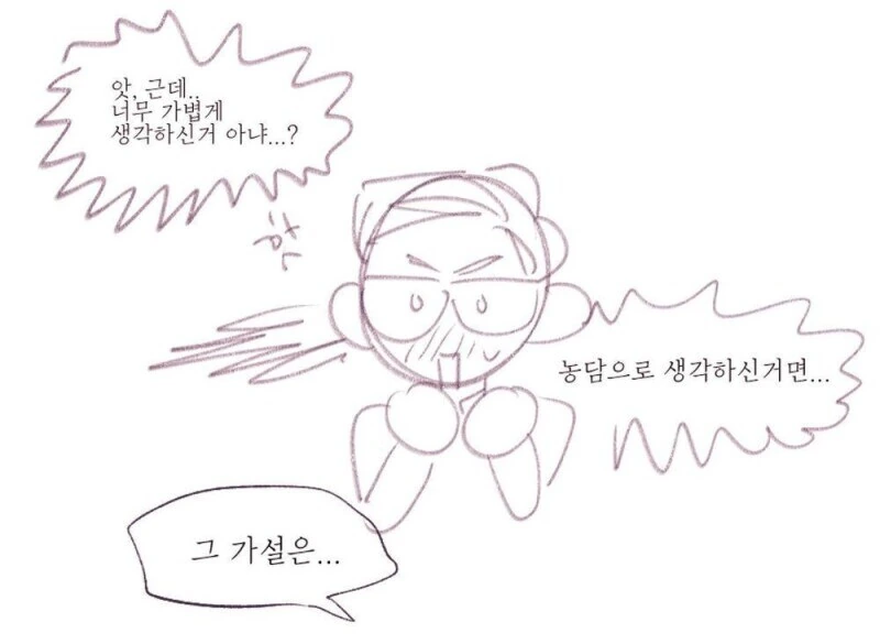 퀴리 부인 프로포즈.manhwa - 이미지 3