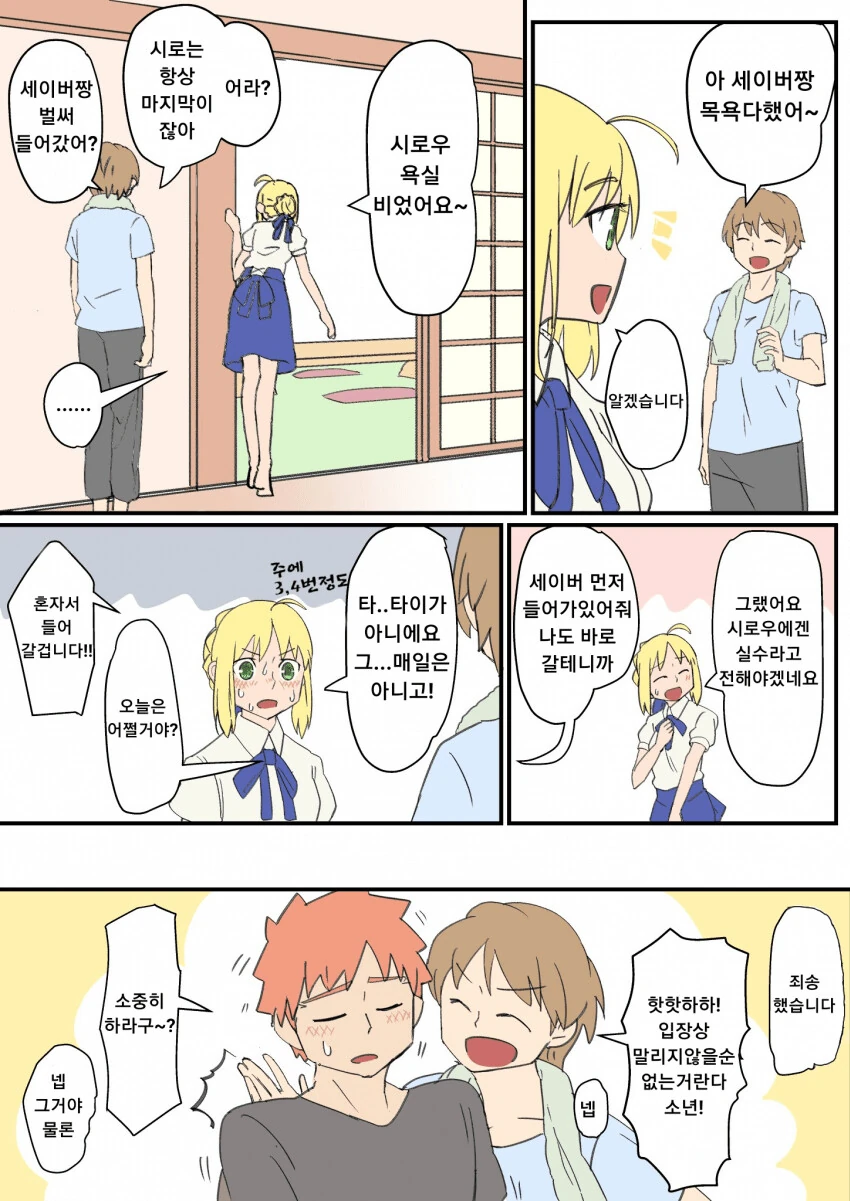 fate)탕속의 고기 들킨 만화