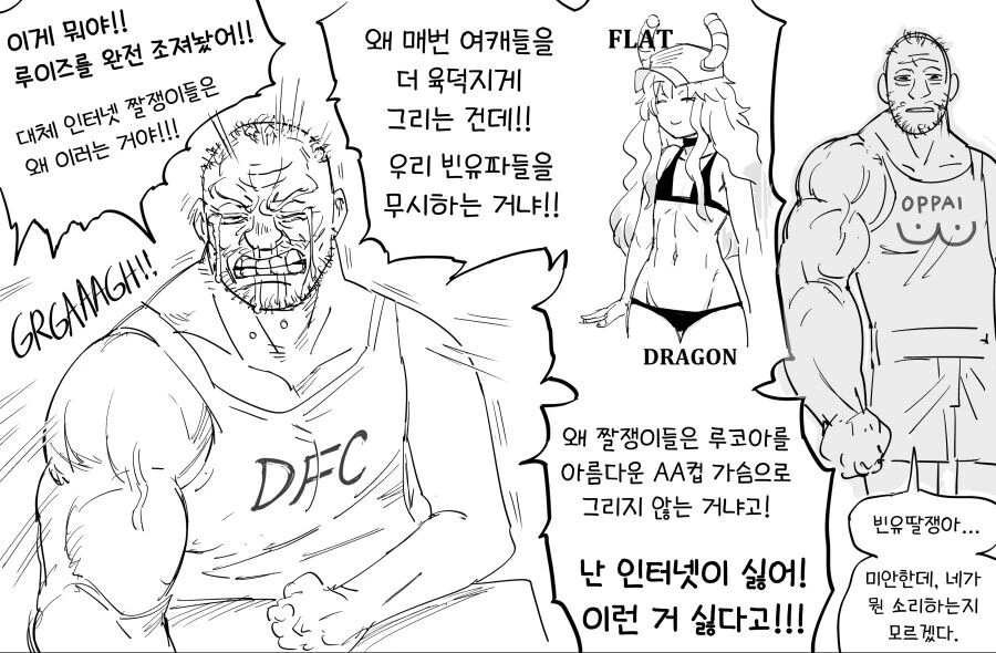 ㄱㅇ파를 증오하는 ㅂㅇ파.manhwa - 이미지 2