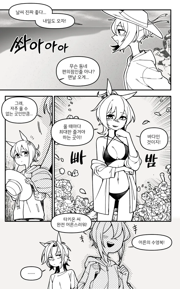 말딸) 에어샤칼 파인모션 타키온이 해변에 놀러가는.manhwa - 이미지 2