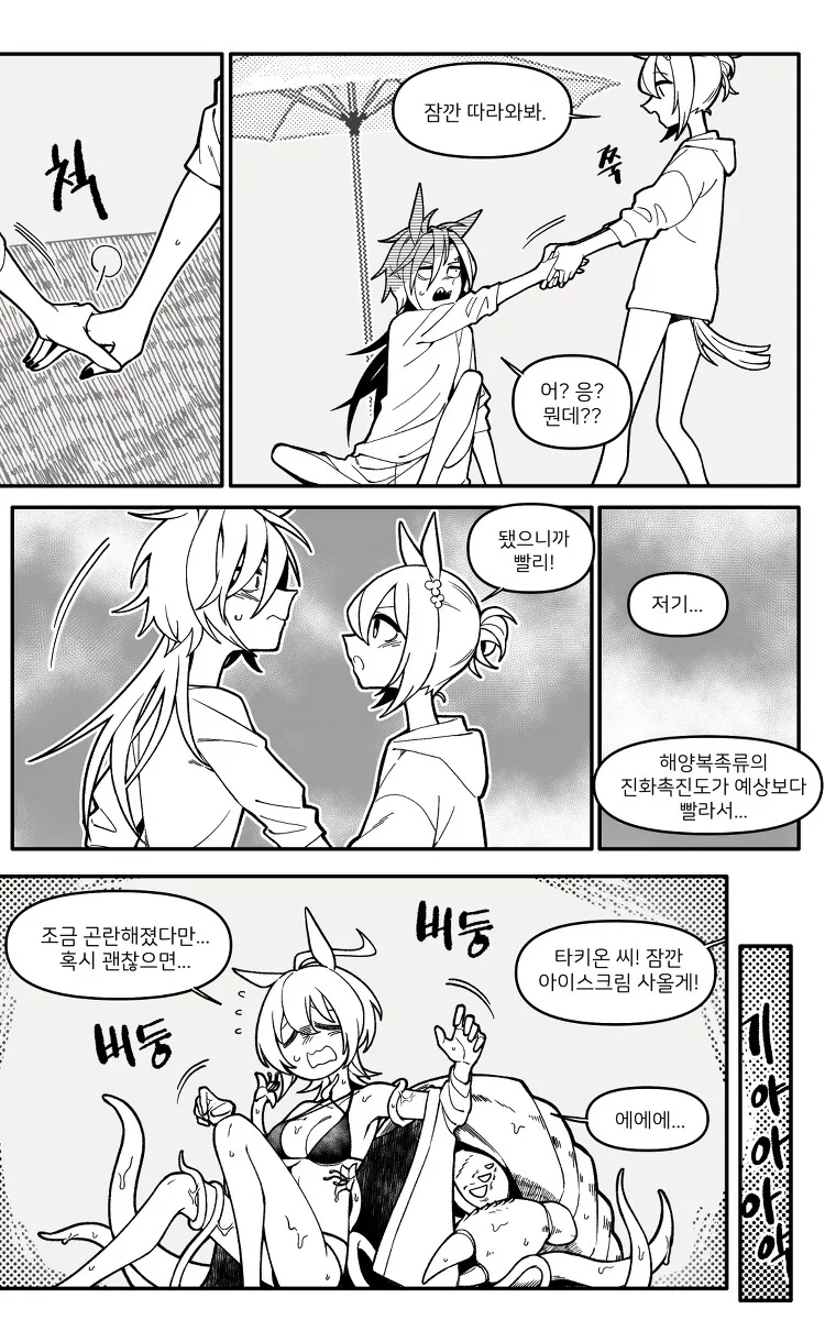 말딸) 에어샤칼 파인모션 타키온이 해변에 놀러가는.manhwa - 이미지 4