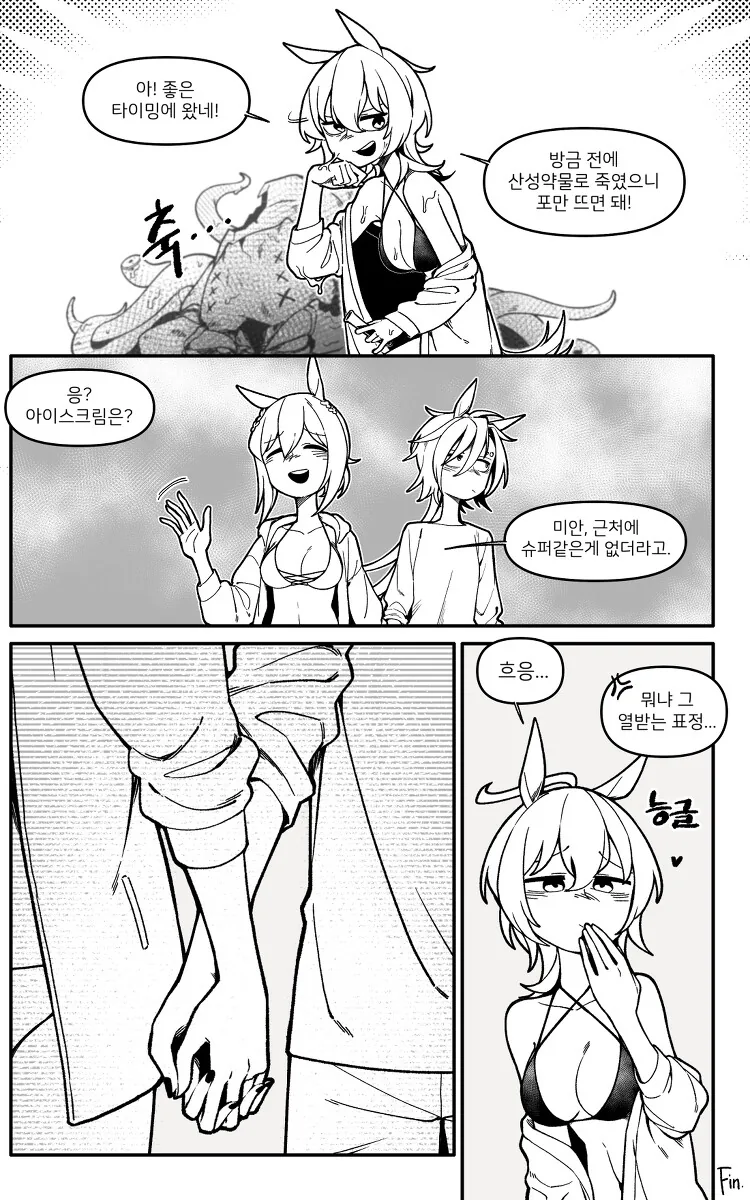 말딸) 에어샤칼 파인모션 타키온이 해변에 놀러가는.manhwa - 이미지 8