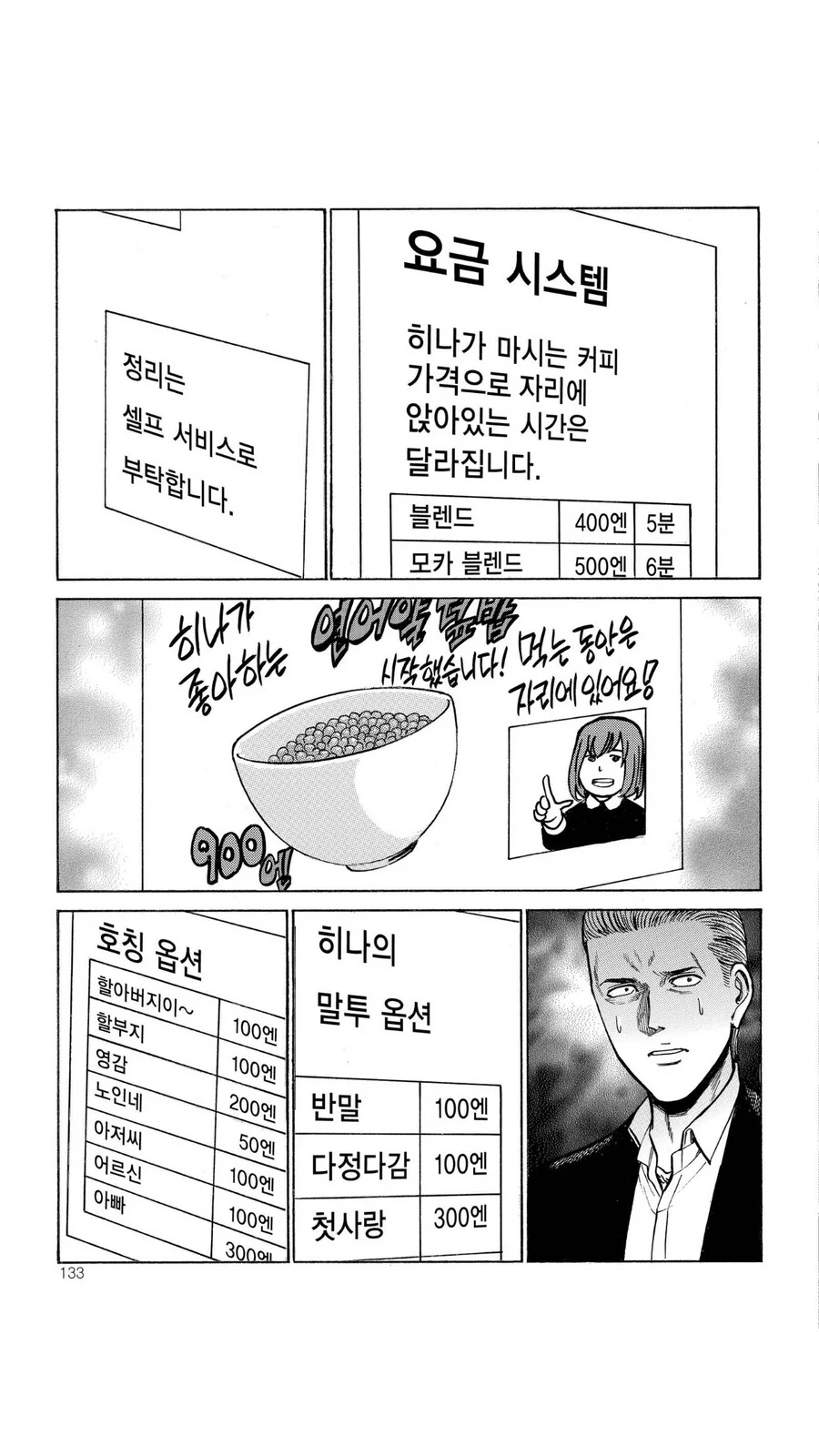 수양딸에게 처음으로 아빠라고 불리는 만화
