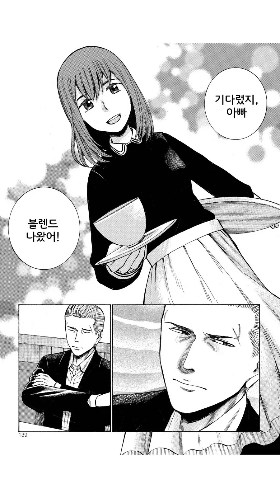 수양딸에게 처음으로 아빠라고 불리는 만화 - 이미지 3