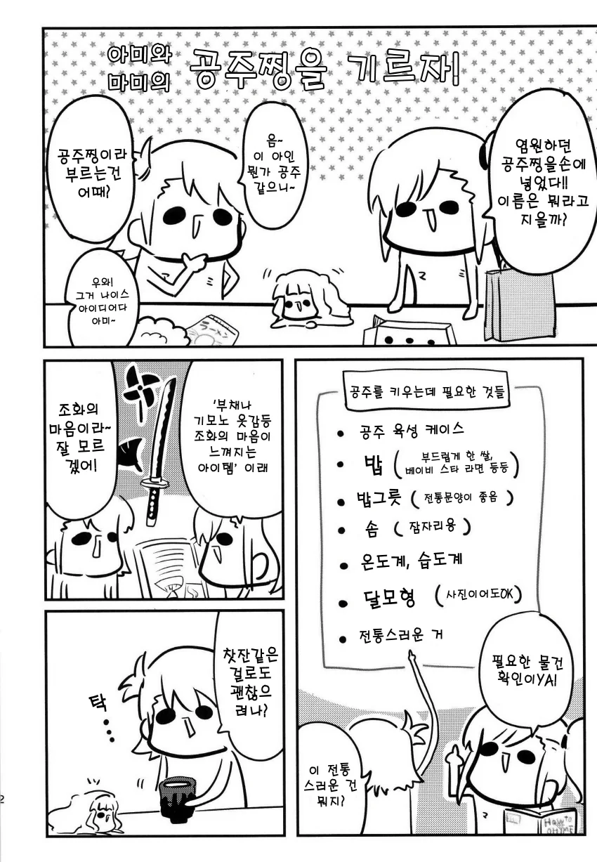 @)아미 마미와 오히메찡.manga - 이미지 2