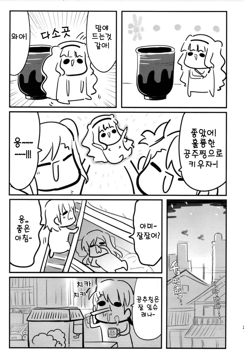 @)아미 마미와 오히메찡.manga - 이미지 3