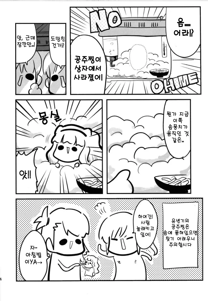 @)아미 마미와 오히메찡.manga - 이미지 4