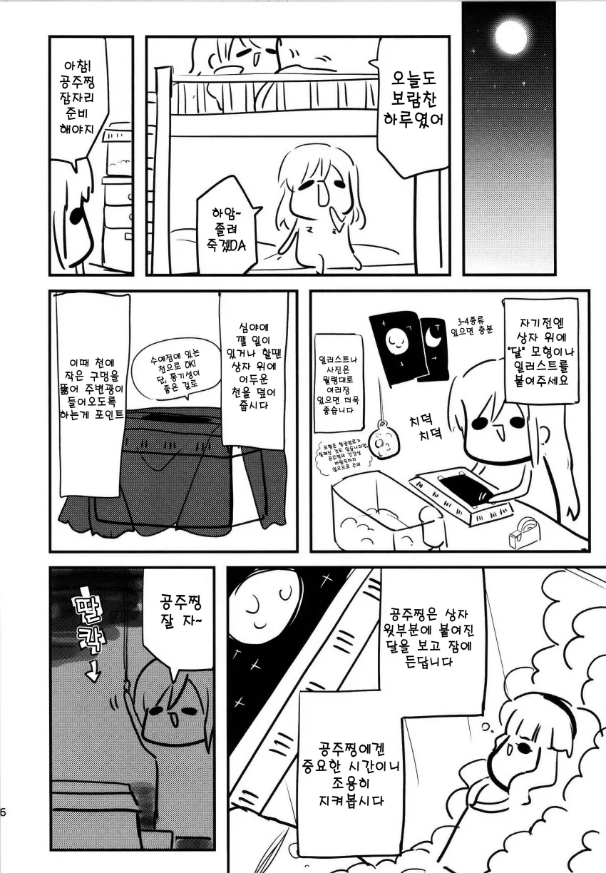 @)아미 마미와 오히메찡.manga - 이미지 6
