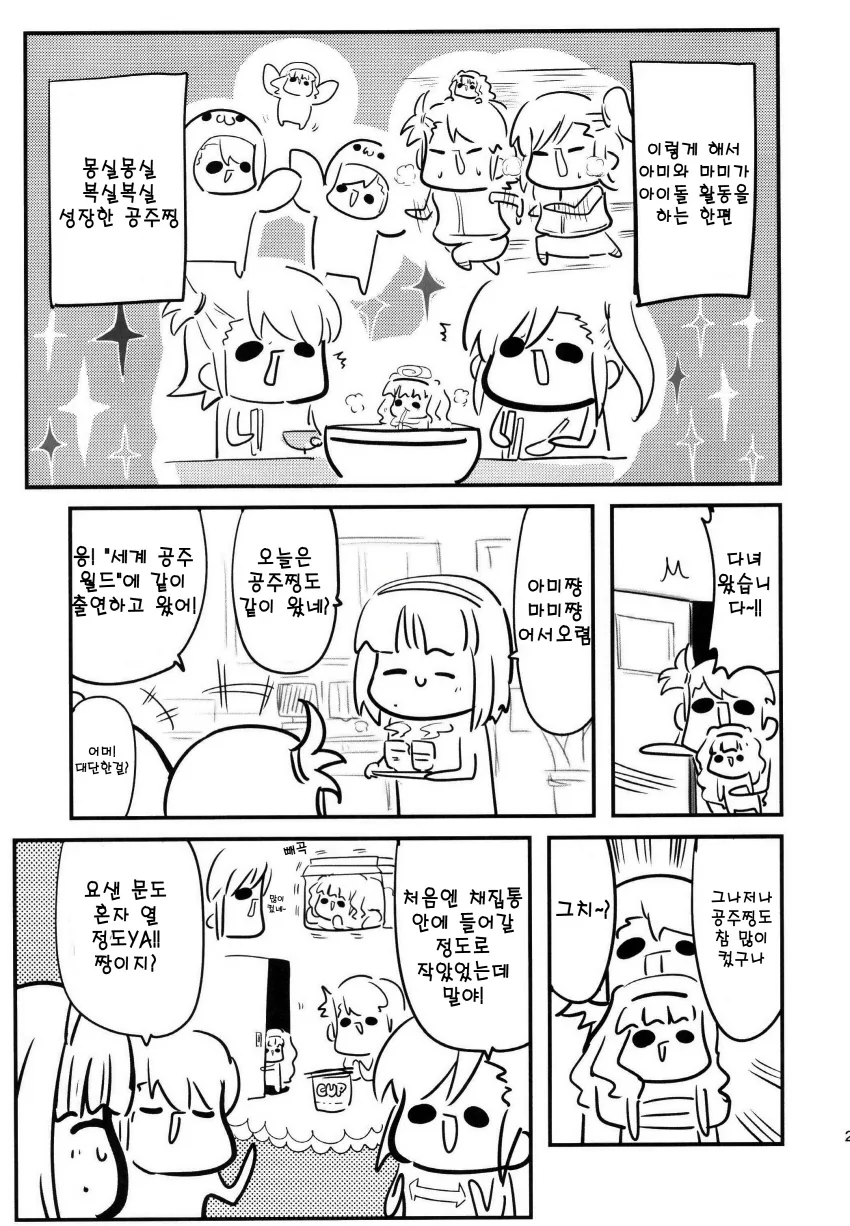 @)아미 마미와 오히메찡.manga - 이미지 7
