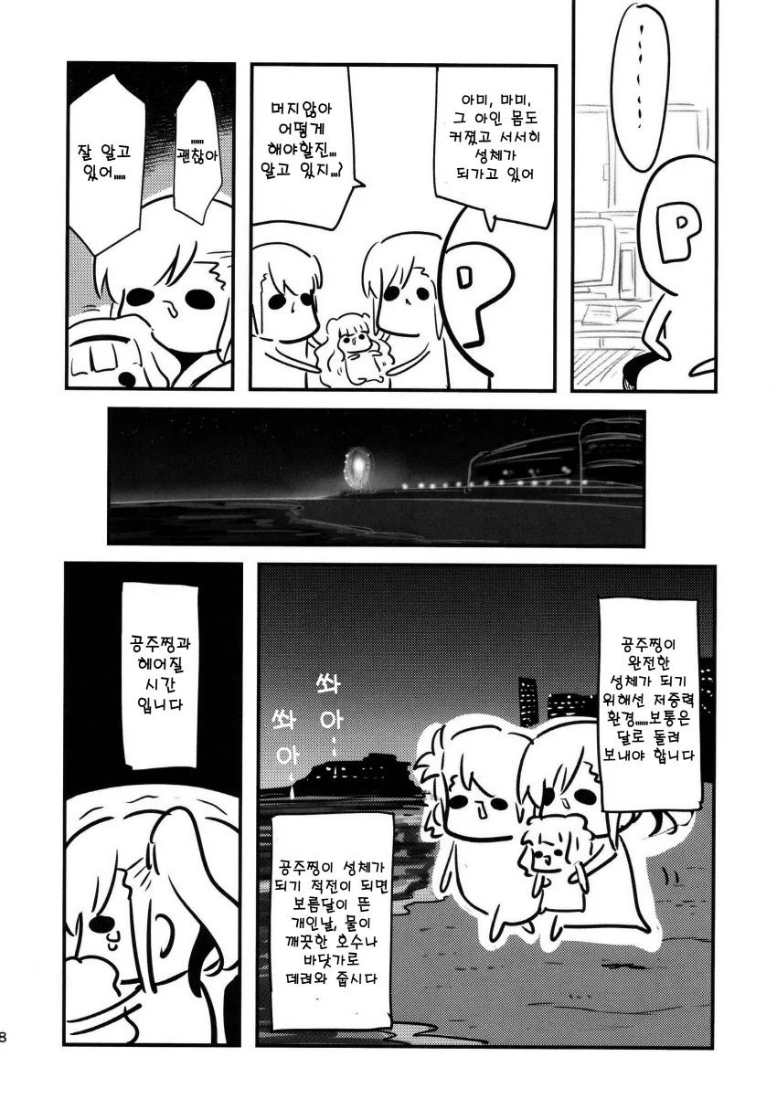 @)아미 마미와 오히메찡.manga - 이미지 8