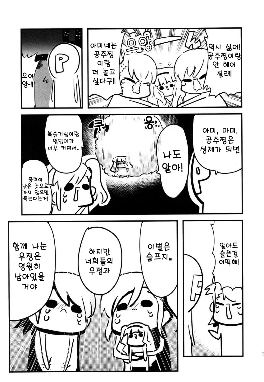 @)아미 마미와 오히메찡.manga - 이미지 9