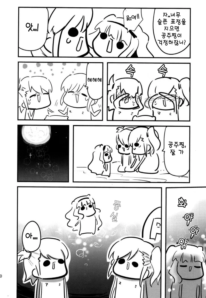 @)아미 마미와 오히메찡.manga - 이미지 10