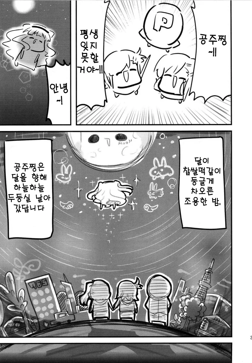 @)아미 마미와 오히메찡.manga - 이미지 11
