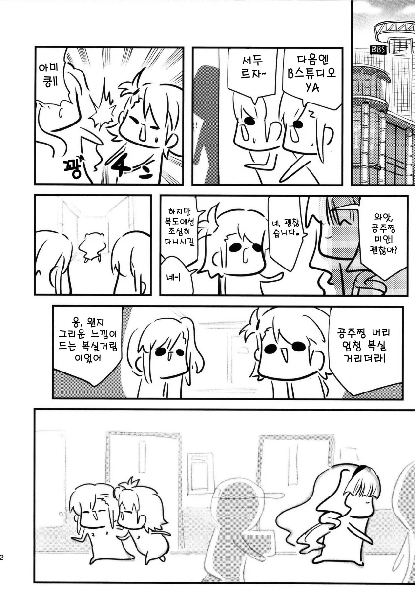 @)아미 마미와 오히메찡.manga - 이미지 12