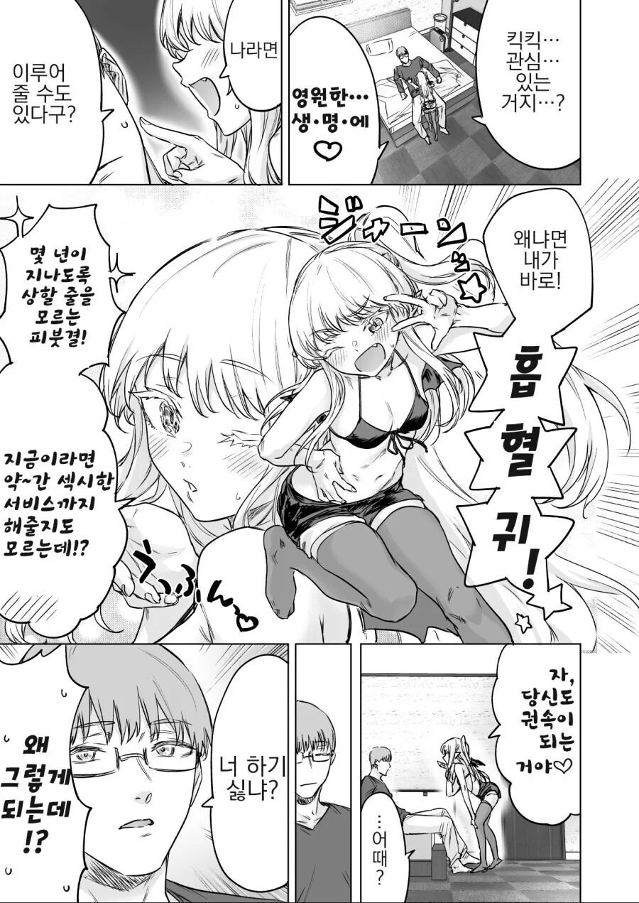 소꿉친구가 흡혈귀인 만화