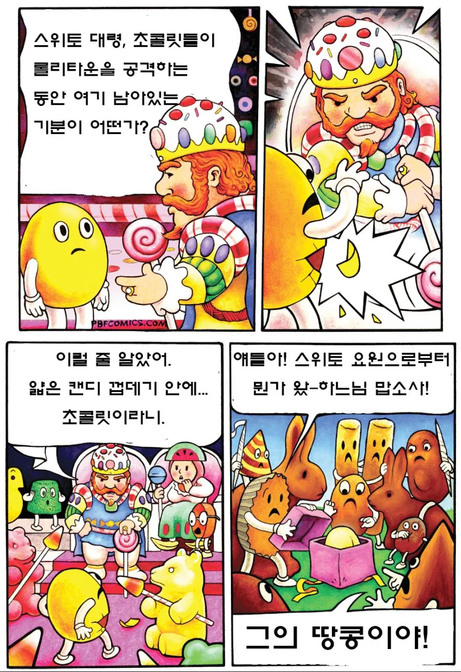 미국식 매운맛 단편.manwha - 이미지 5
