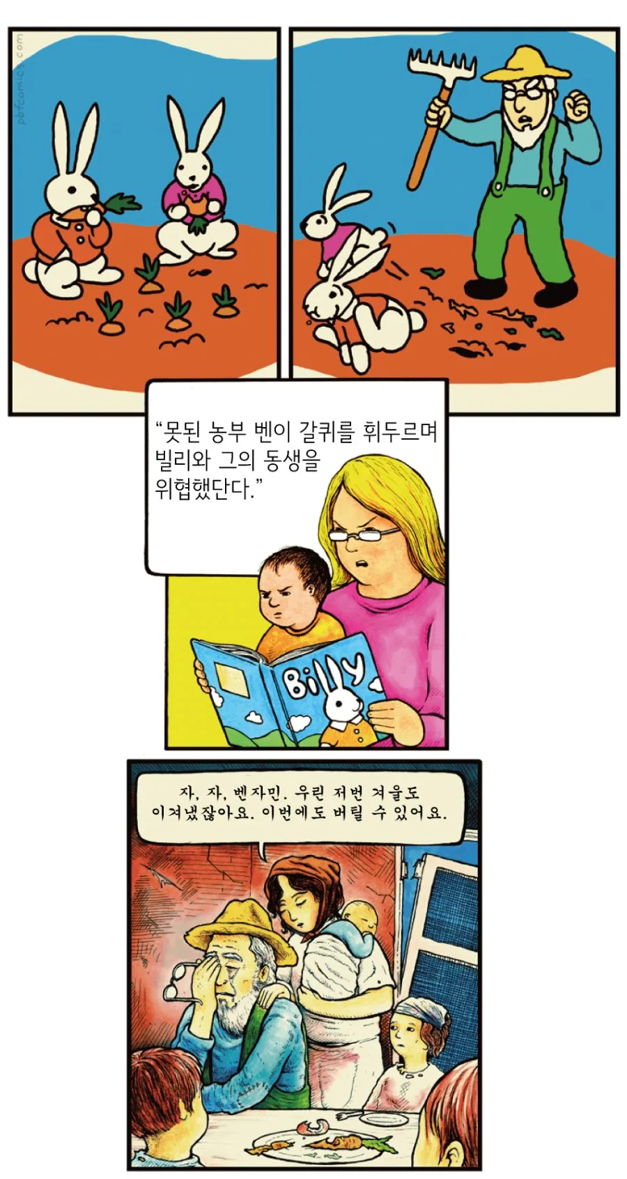 미국식 매운맛 단편.manwha - 이미지 6