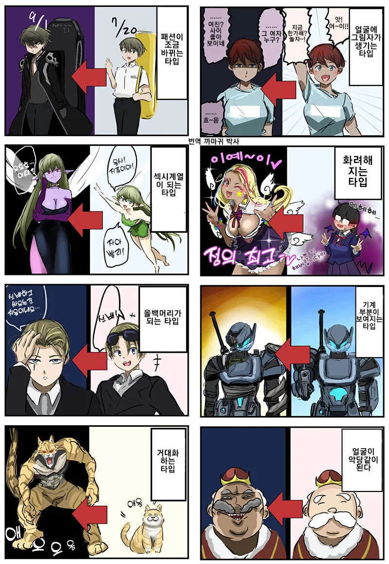 좋아하는 타락의 타입은?.manhwa