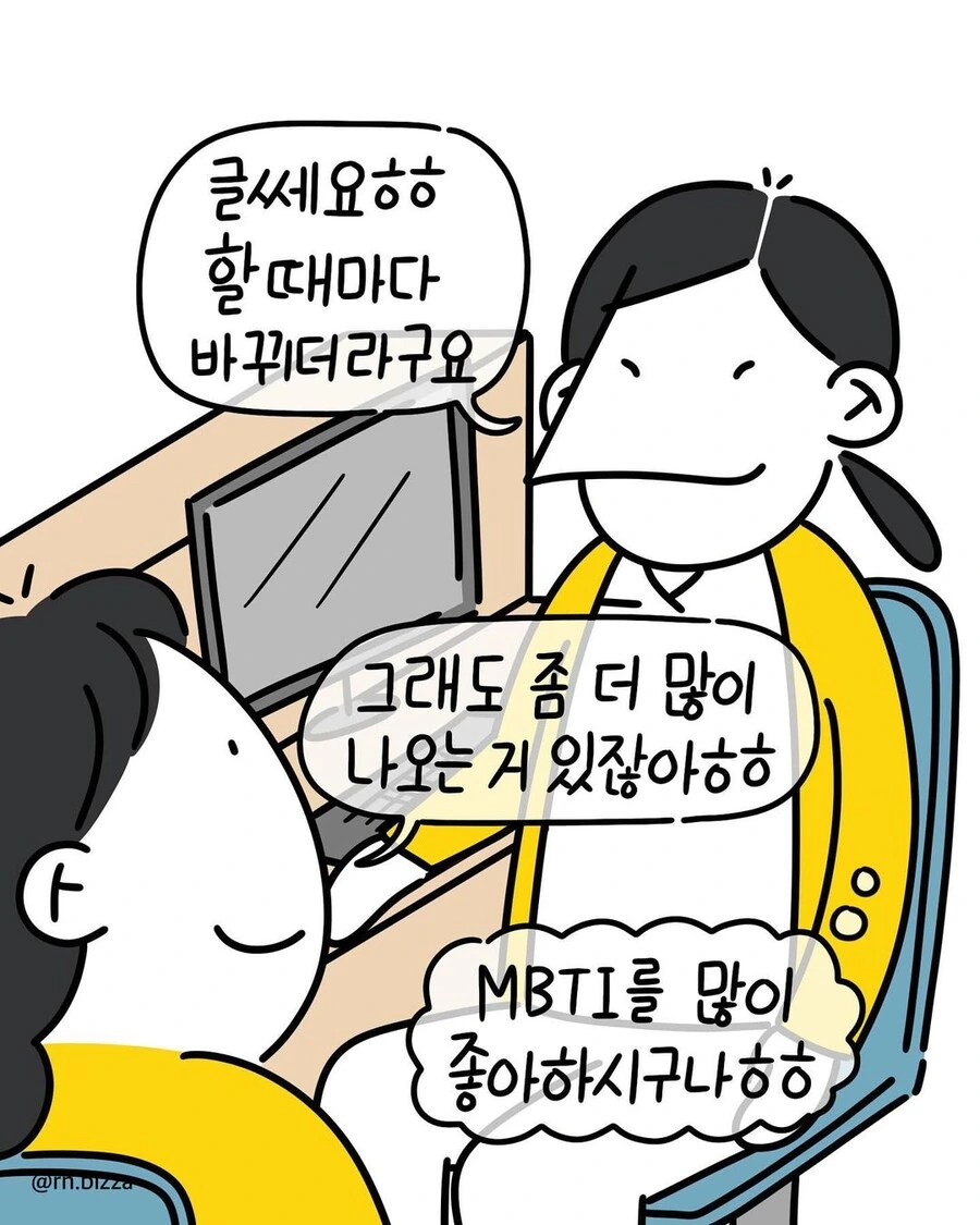 같이 일하는 사람이 MBTI 과몰입일때.manwha - 이미지 2