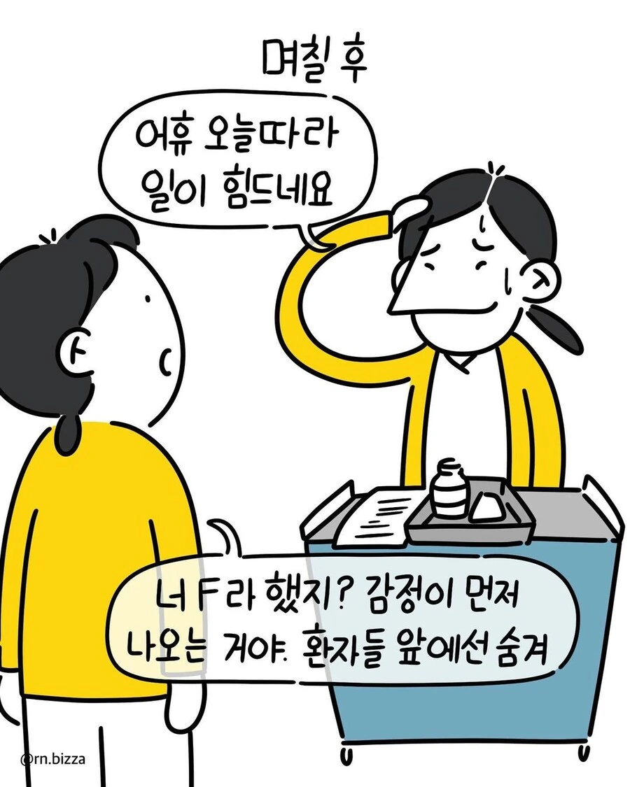 같이 일하는 사람이 MBTI 과몰입일때.manwha - 이미지 3