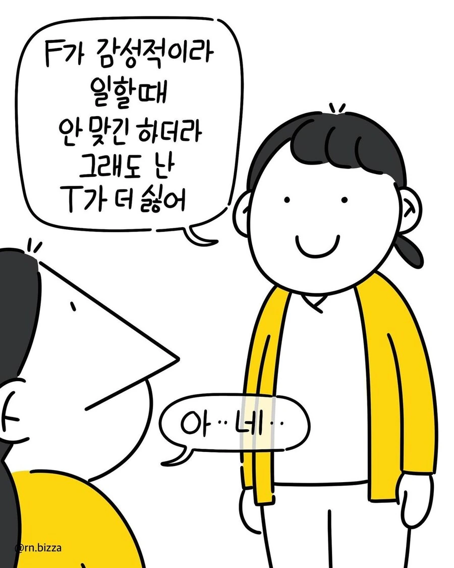 같이 일하는 사람이 MBTI 과몰입일때.manwha - 이미지 4