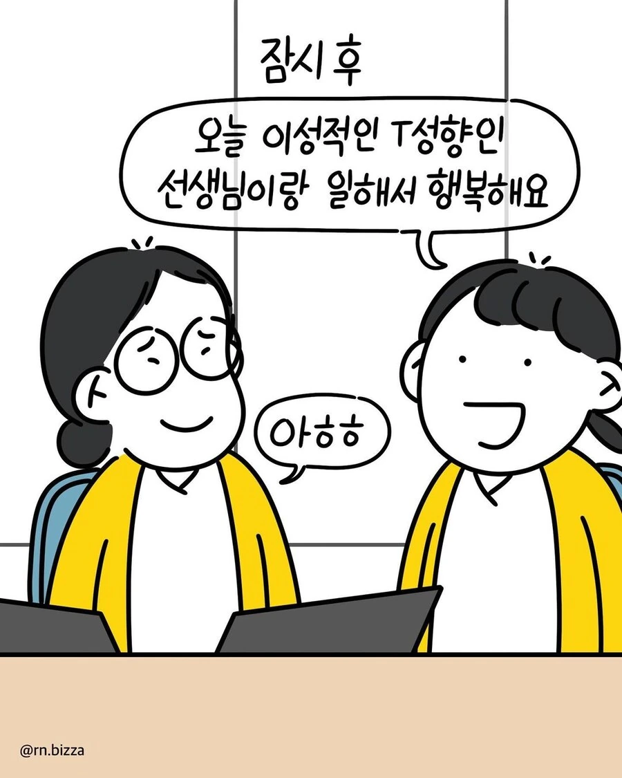 같이 일하는 사람이 MBTI 과몰입일때.manwha - 이미지 5