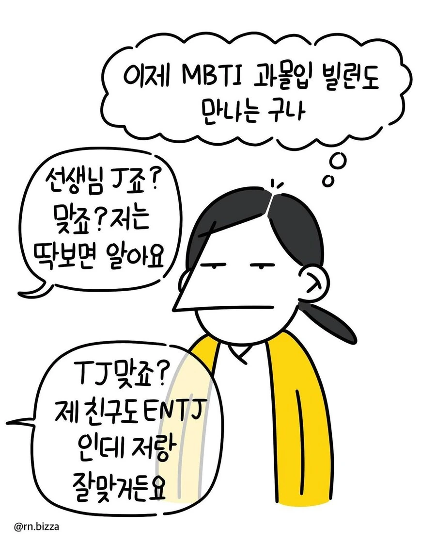 같이 일하는 사람이 MBTI 과몰입일때.manwha - 이미지 7