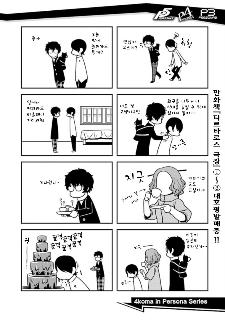 페르소나)소유욕이 강한 하루.manga