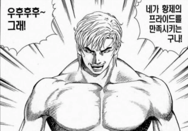 황제의 프라이드 - 이미지 3