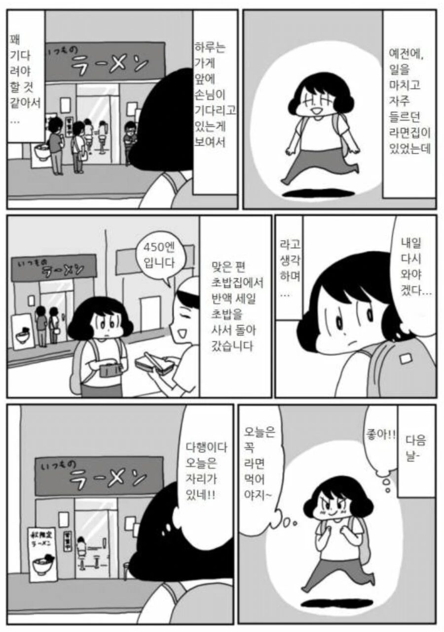 단골 라멘집에 다시는 못 가게 된 만화.manga