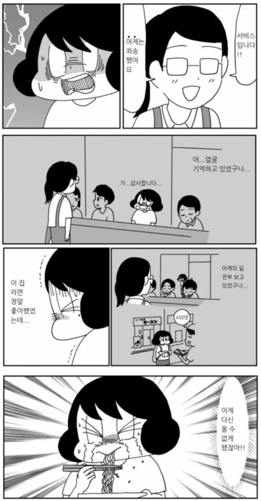 단골 라멘집에 다시는 못 가게 된 만화.manga - 이미지 3